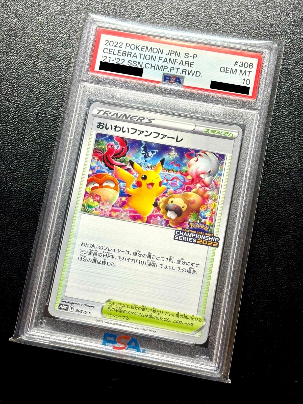 ポケモンカードゲーム 【おいわいファンファーレ②】PROMO 306/S-P 楽天市場】【中古】 ポケモン トレカ ポケカ おいわい