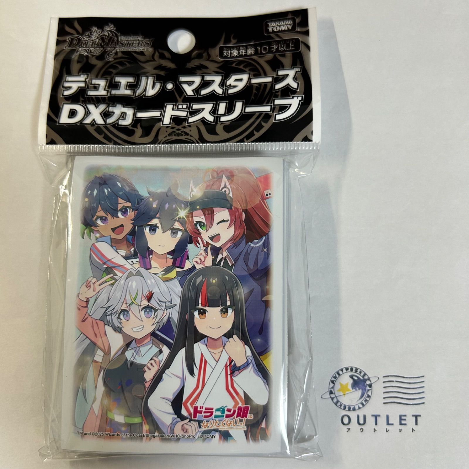 デュエルマスターズ DXカードスリーブ ドラゴン娘になりたくないっ 