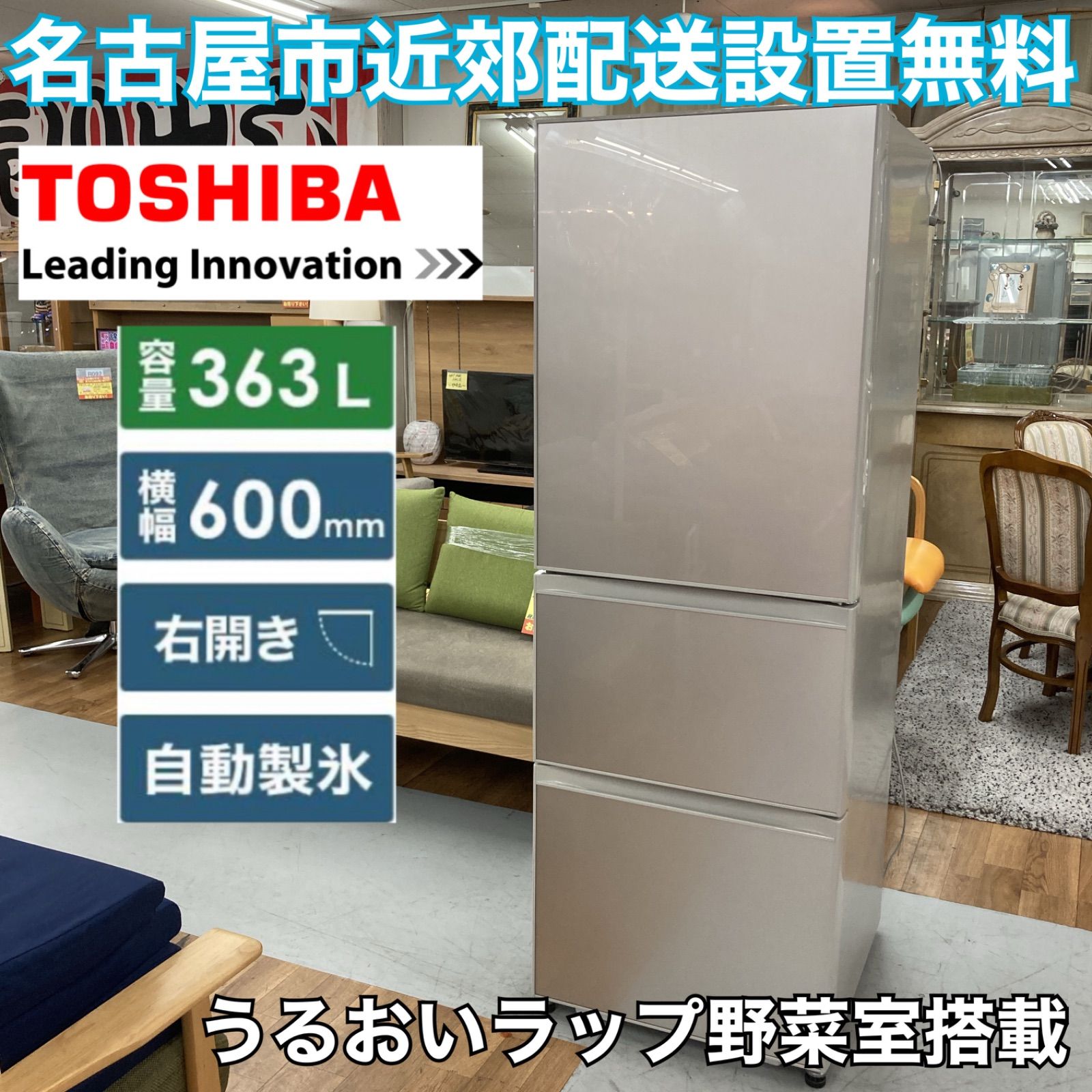 S234 ⭐ TOSHIBA 3ドア冷蔵庫(363L 右開き）17年製 GR-K36SXV ⭐動作