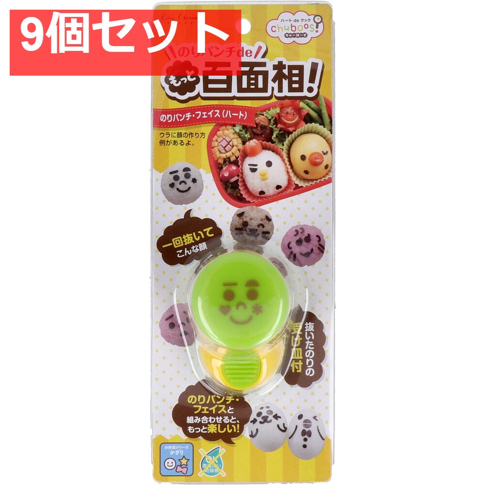 ちゅーぼーず のりパンチ フェイス ハート FG-5171 9個セット