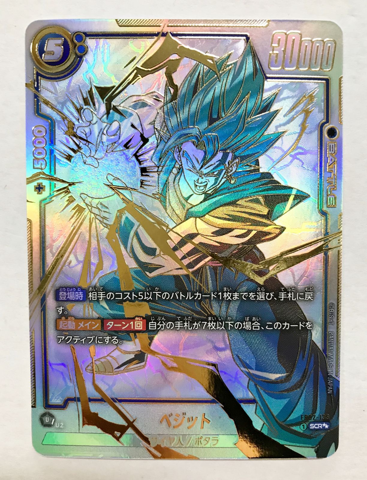 フュージョンワールド　ベジット　scr 2枚 41. ベジット FB02-139 SCR ドラゴンボールスーパーカードゲーム