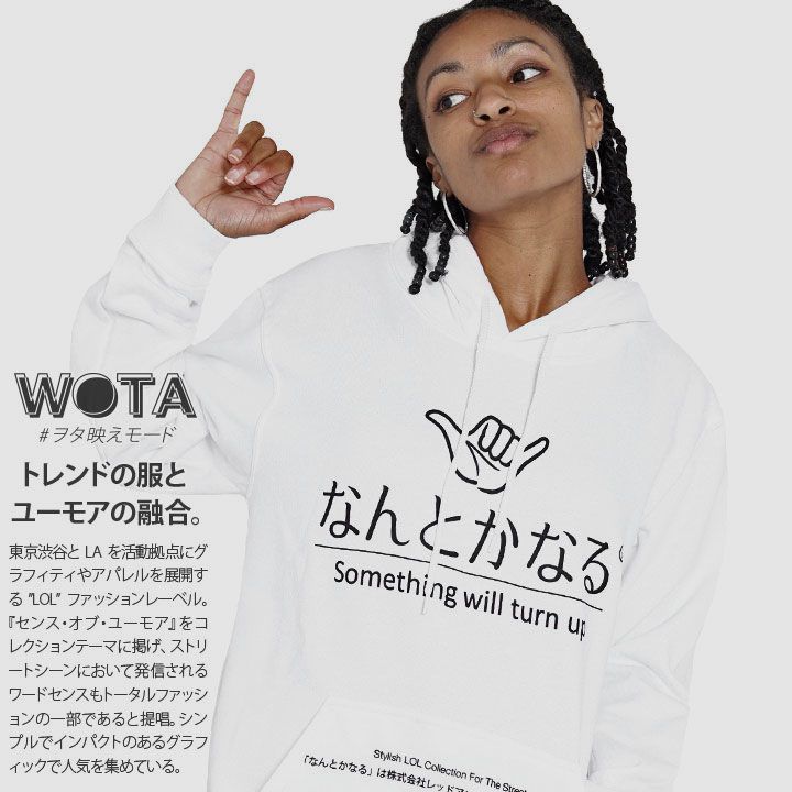 なんとかなる 公式 パーカー 何とかなる おもしろ メンズ フーディ トップス レディース 長袖 スウェット 白 黒 大きいサイズ 和柄 ロゴ フードパーカー アロハ ハワイ ロコ 面白い 外国人 インバウンド ストリート系 服 クリスマスギフト WB-TL-PA-011 公式 パーカー 何とかなる おもしろ メンズ 商標登録 フーディ