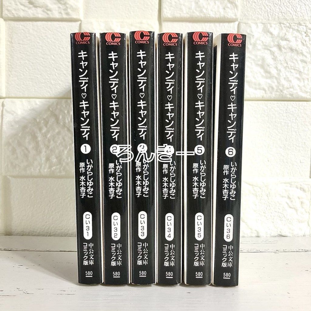 キャンディキャンディ 文庫版コミック 全巻セット 1〜6巻 中古 送料 