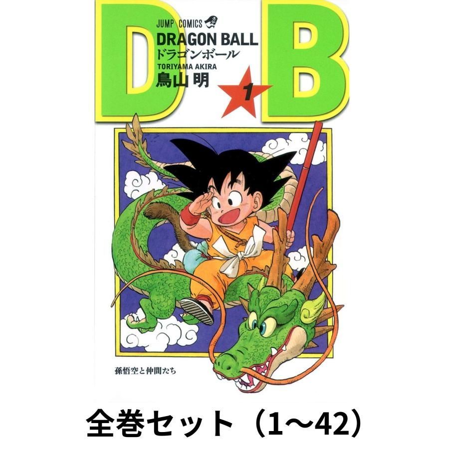 【全巻セット】DRAGON BALL（ドラゴンボール）1〜42巻鳥山明著