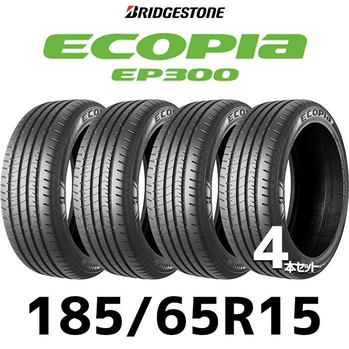 新品】185/65R15-88H BRIDGESTONE ECOPIA EP300 ／15インチ サマータイヤ4本セット ブリジストン エコピア  1856515 - メルカリ