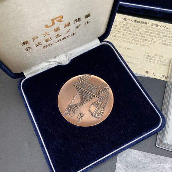 四鉄100年  公式記念メダル 1889-1989 四鉄100年 公式記念メダル 1889-1989 - コレクションオンライン