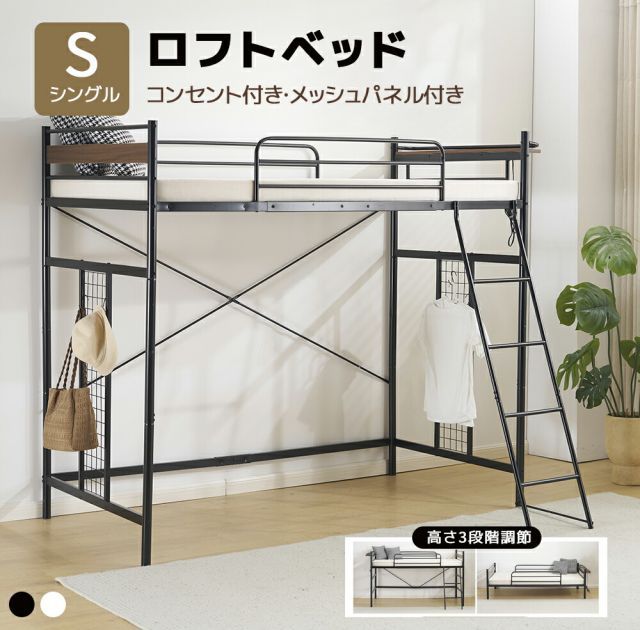 システムベット シングル パイプベッド コンセント付き シングルベッド 宮棚付３WAY 耐荷重150kg スチールベッド メッシュパネル付 高さ3段階調節 子供ベッド 北欧風 スチール 耐震 一人暮らし 大人用
