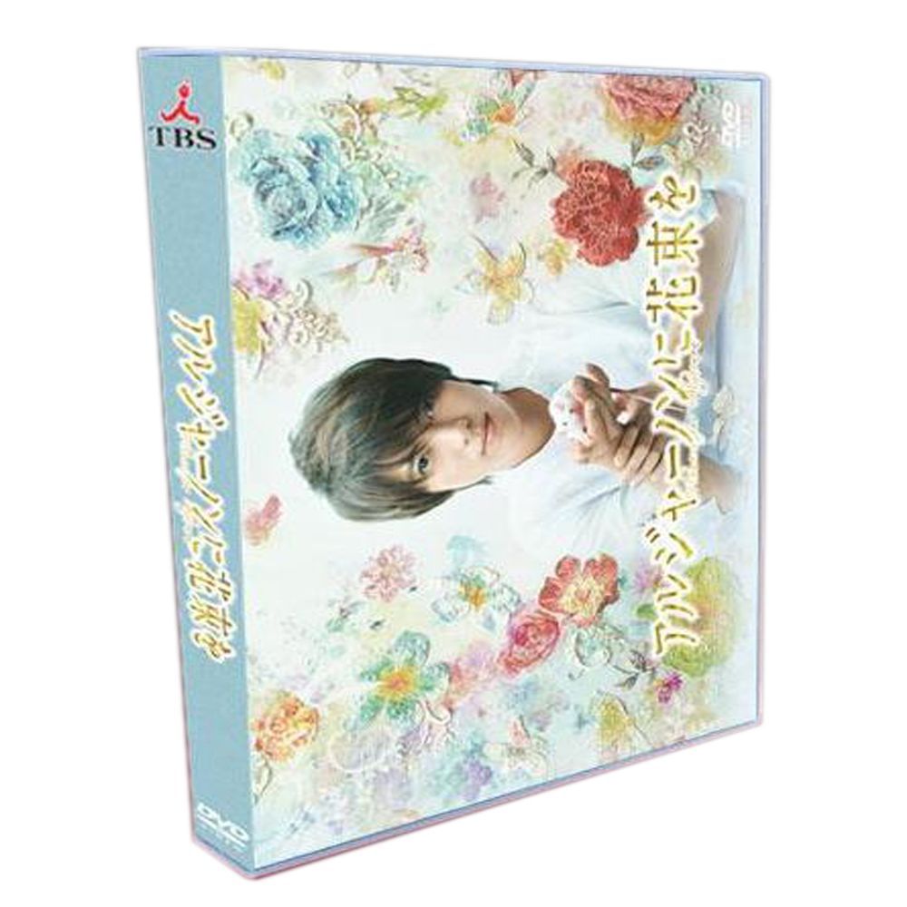 アルジャーノンに花束を DVD-BOX〈6枚組〉 アルジャーノンに花束を DVD