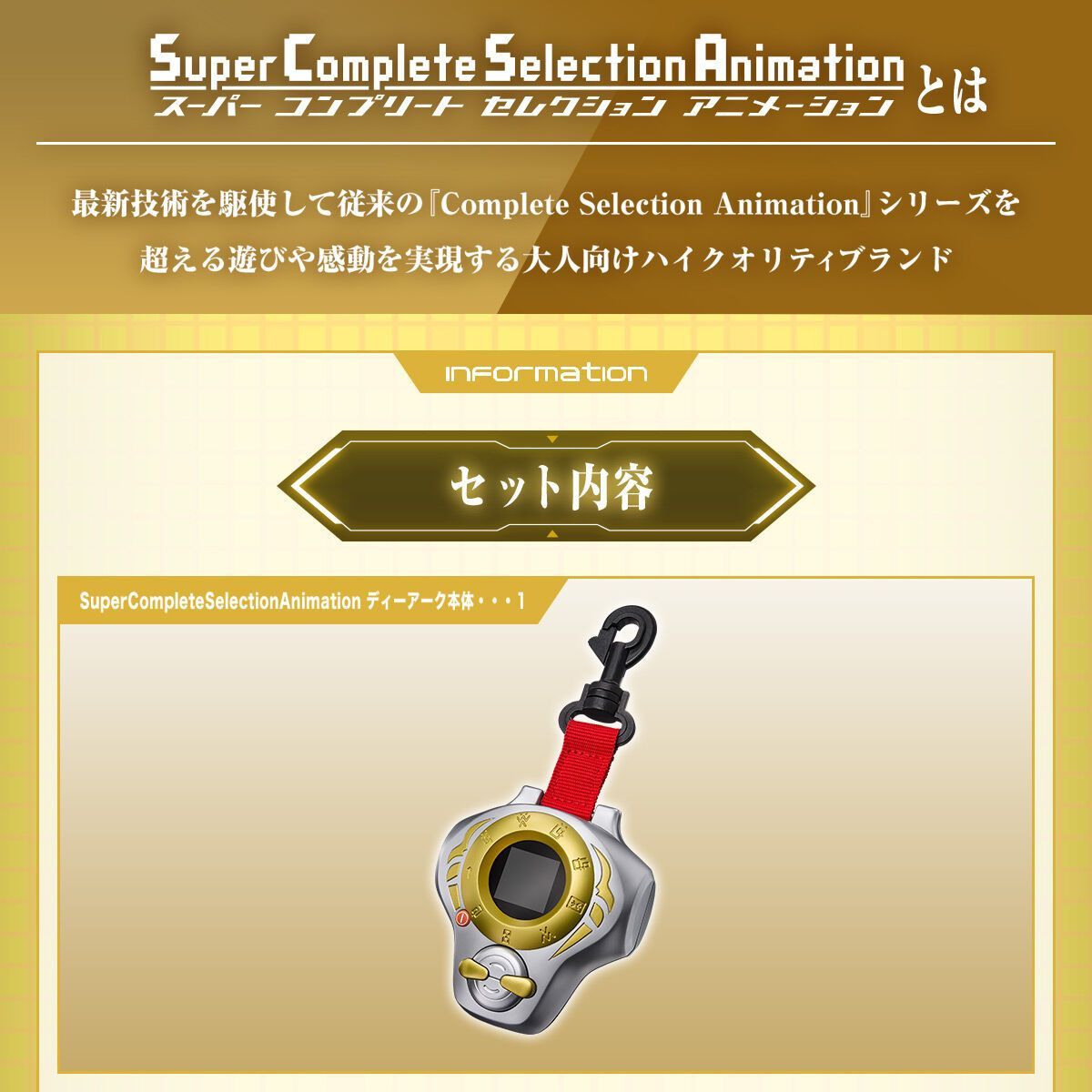 デジモンテイマーズ　SCSA ディーアーク　松田啓人　ULTIMATE Amazon.co.jp: デジモンテイマーズ ディーアークver.松田啓人