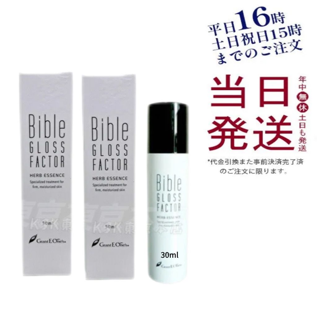 【2個セット】 バイブル グロス ファクター ハーブ エッセンス 30ml  Bible GLOSS FACTOR （0318）