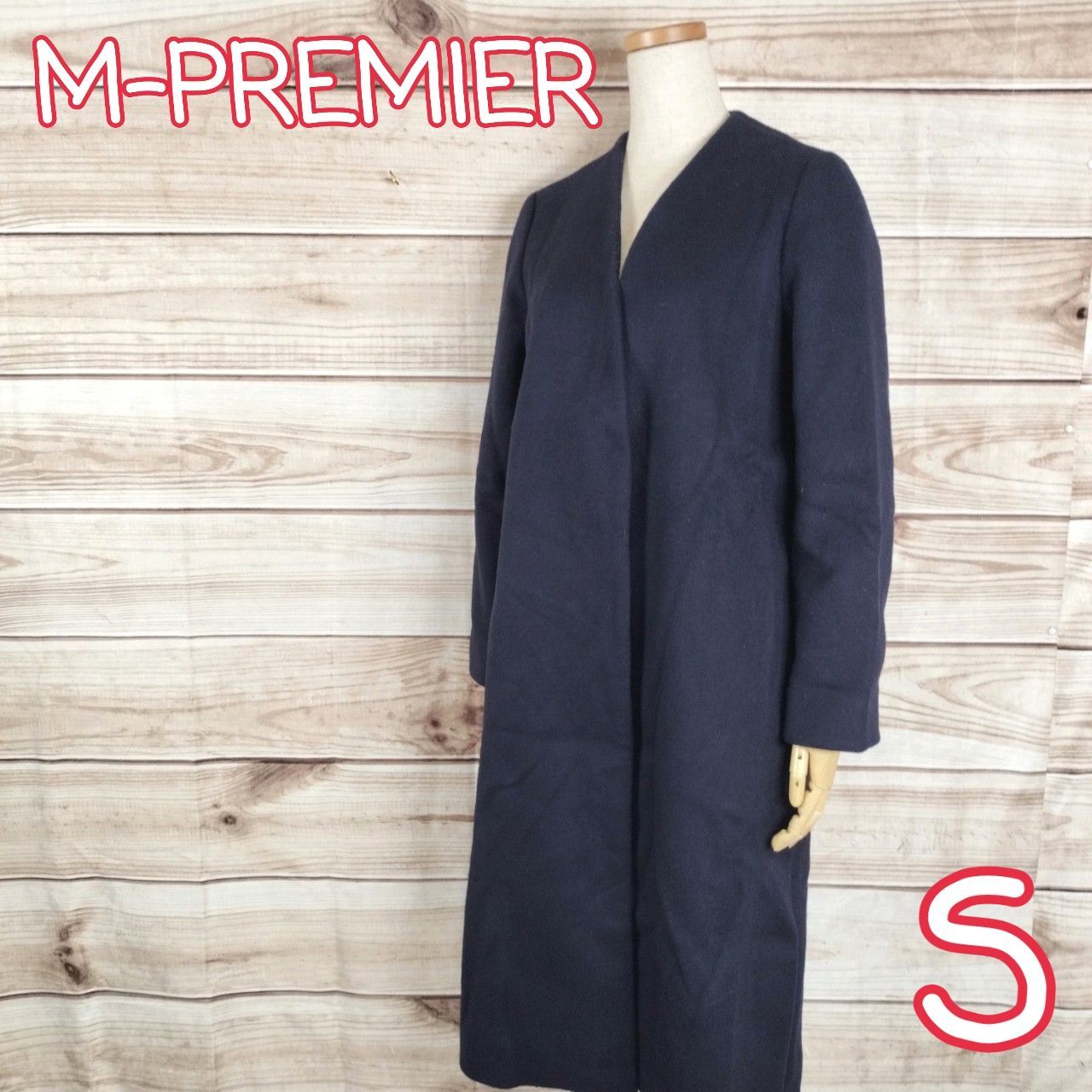 M-PREMIER エムプルミエノーカラーコート美品