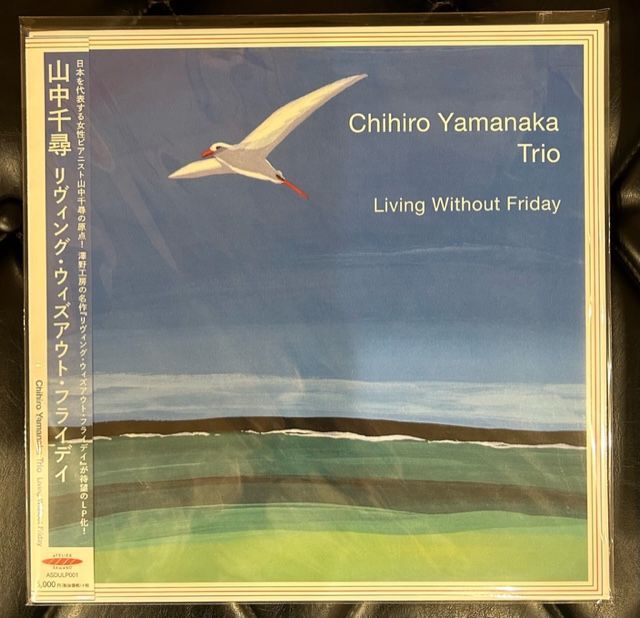 お買い得商店街 未開封デッドストック！】山中千尋「リヴィング・ウィズアウト その他