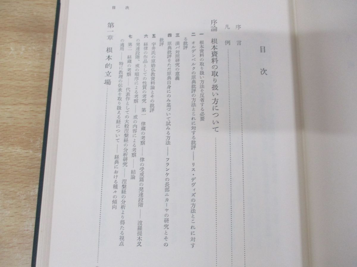原始仏教の実践哲学　和辻哲郎　函パラ　改版第7刷　未読本体美品 原始仏教の実践哲学 和辻哲郎 函パラ 改版第7刷 未読本体美品
