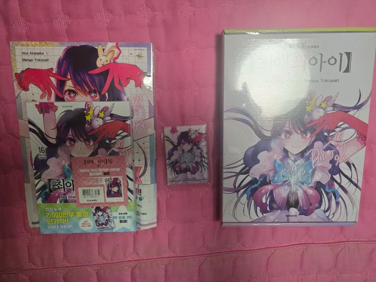 推しの 子供 16 巻 特別版 リングブック セット