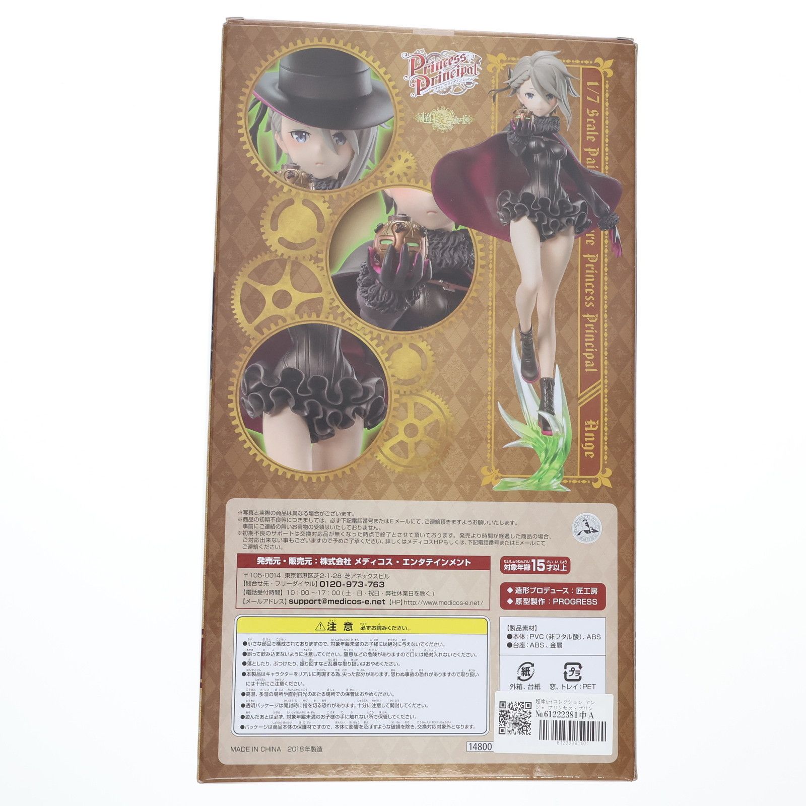 超像Artコレクション アンジェ プリンセス・プリンシパル 1/7完成品