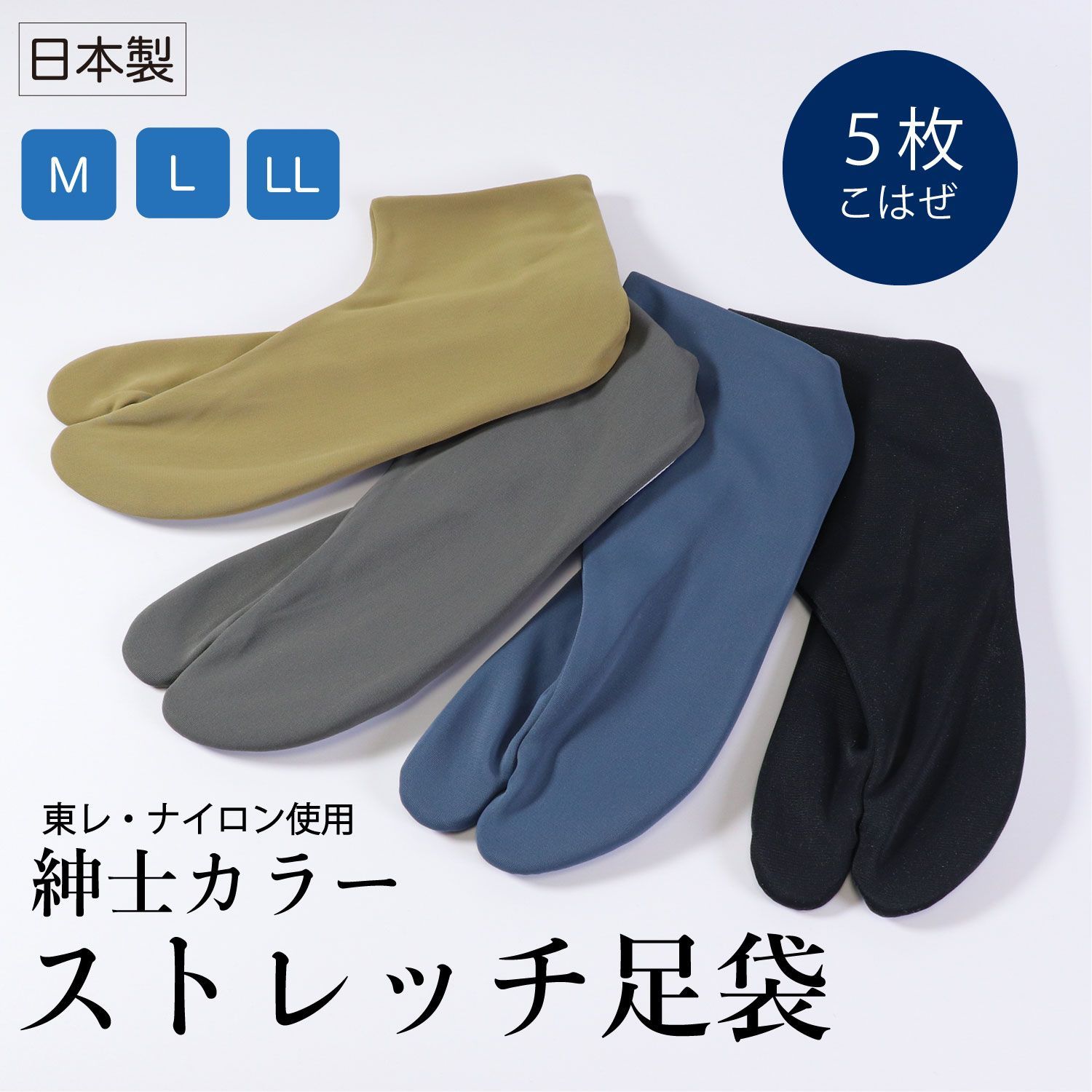 白 足袋 キョウエツ 東レ ストレッチ 2L 白足袋 5枚こはぜ メンズ