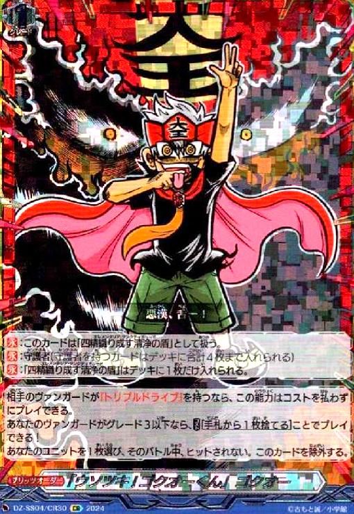 偉功への挑戦ダウテスタ【SECP】{D-BT13/SECP03}《ブラントゲート》