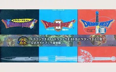 攻略本Wii ≪RPG(ロールプレイングゲーム)≫ Wii ドラゴンクエストI 