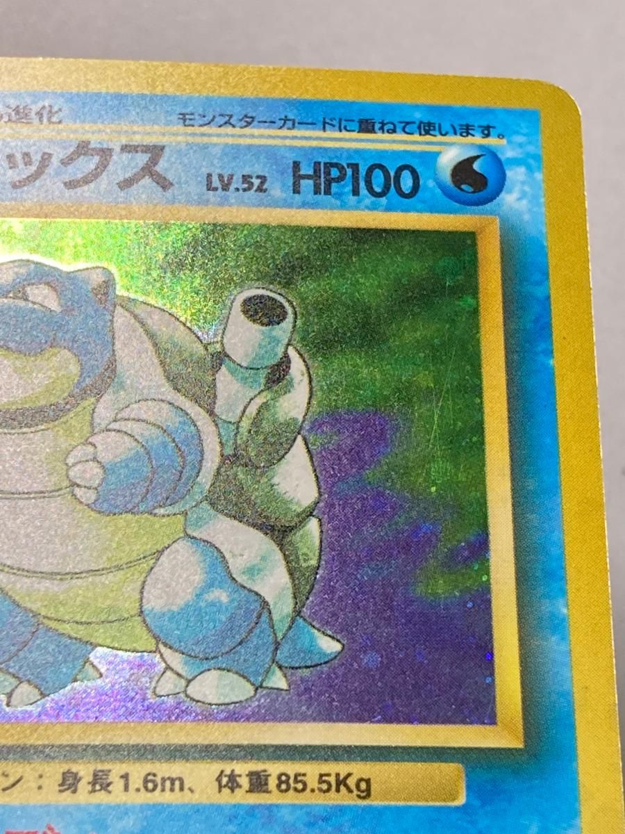 カメックス LV.52(第1弾再版) ★ [旧裏面] No.009 傷有り ポケモンカード ポケカ カメックス LV.52(第1弾再版) ☆ [旧裏面] No.009 状態難