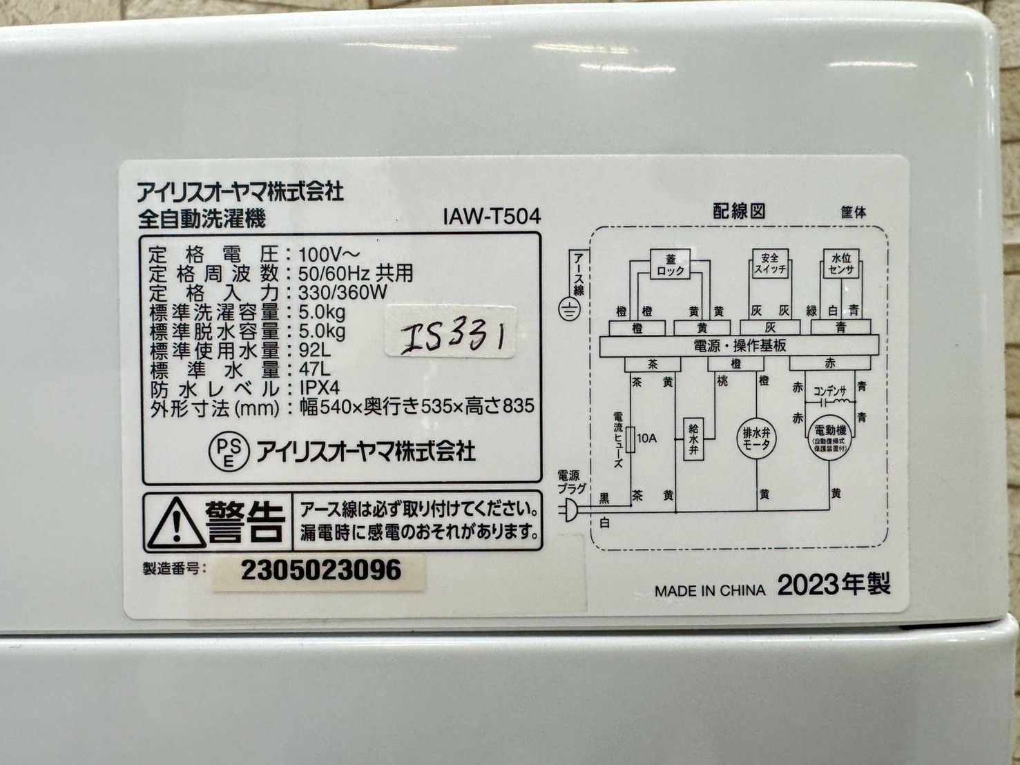 高年式】大阪送料無料☆3か月保障付き☆洗濯機☆アイアリス