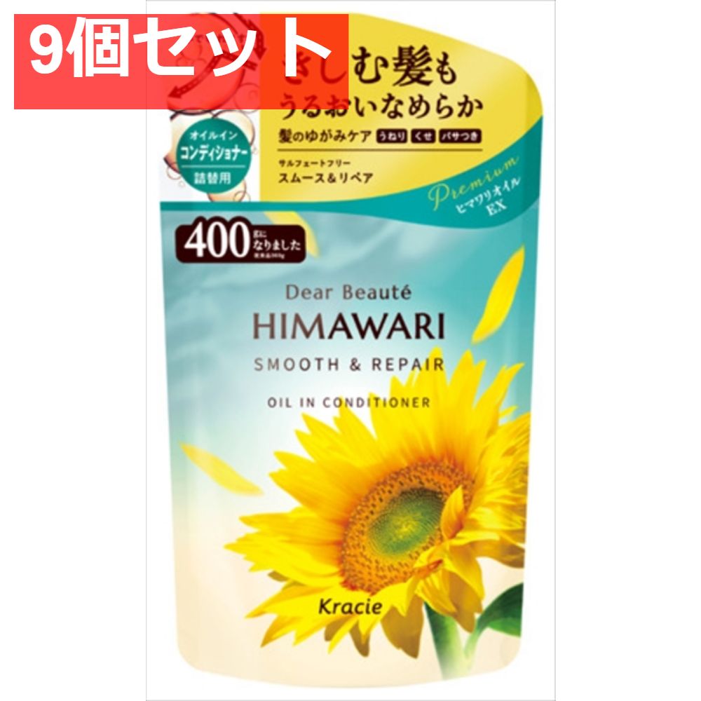ディアボーテ オイルインコンディショナー（スムース＆リペア） 詰替用 9個セット まとめ売り