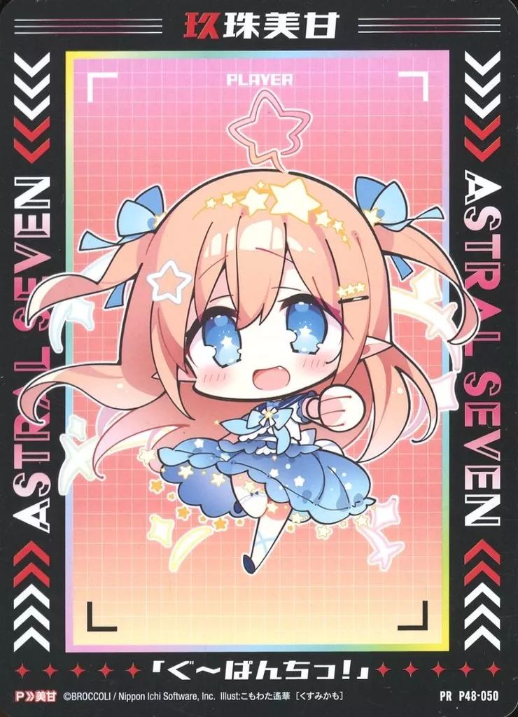 Fuku2018様☆専用 中古】ゼクス P48-050[PR]：玖珠美甘 - メルカリ