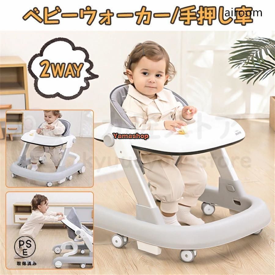 歩行器 ベビーウォーカー 2way 手押し車 安全ストッパー付き 子供用ウォーカー 子育てウォーカー 赤ちゃん キッズ ベビーカー ウォーキング