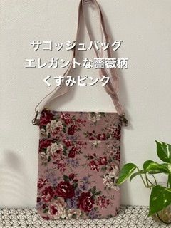 サコッシュバッグ エレガントな薔薇柄くすみピンク - メルカリ