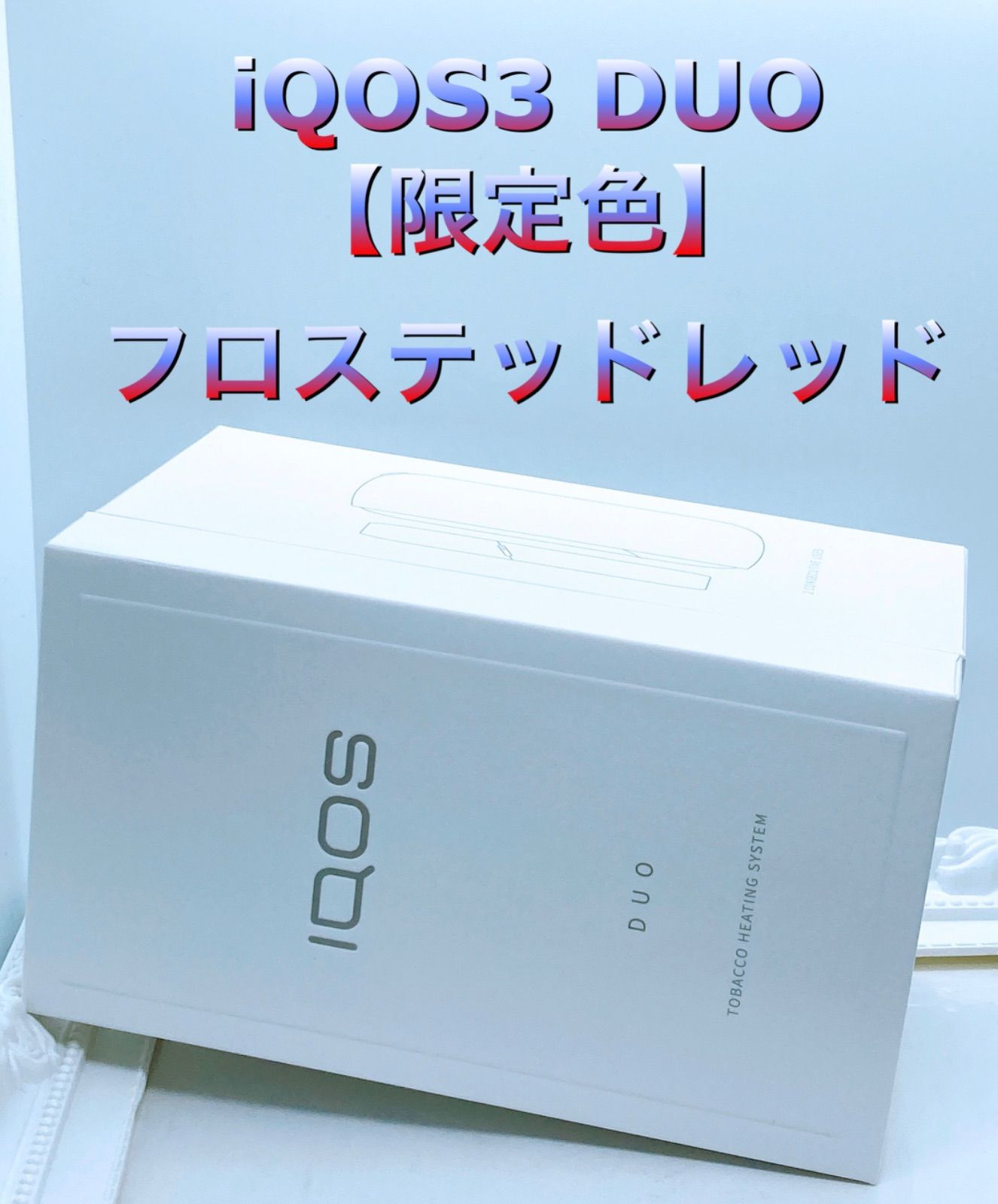 iQOS3 DUO フロステッドレッド【限定カラー】 - メルカリ