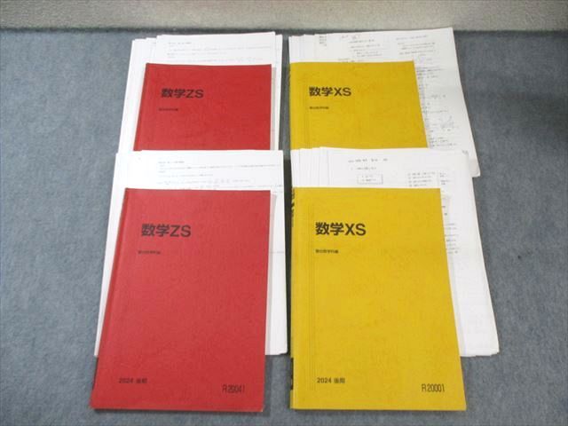 駿台 国公立大学医学部 数学XS/ZS/XM/ZMテキスト通年セット 2023 4冊 小林隆章/雲幸一郎/森茂樹/鹿野俊之/清史弘 040M0D 駿台 東大・京大・医学部 数学ZS/XS テキスト通年セット 2024 計