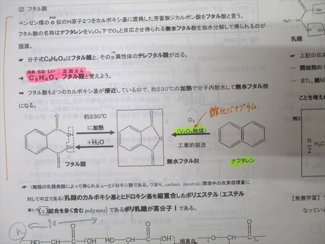 駿台 天然有機物と合成高分子化合物 山下先生担当 駿台 化学 天然有機物と合成高分子化合物 テキスト 2017 直前