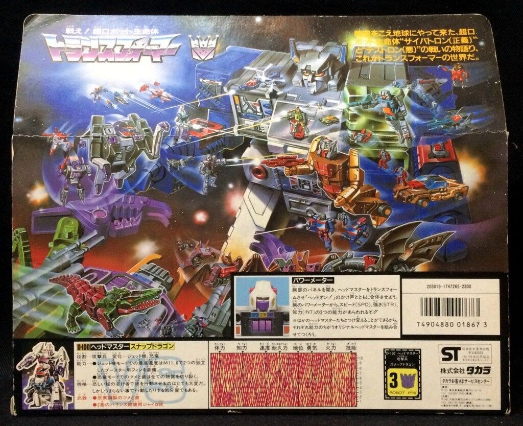 タカラ ザヘッドマスターズ D 100 スナップドラゴン