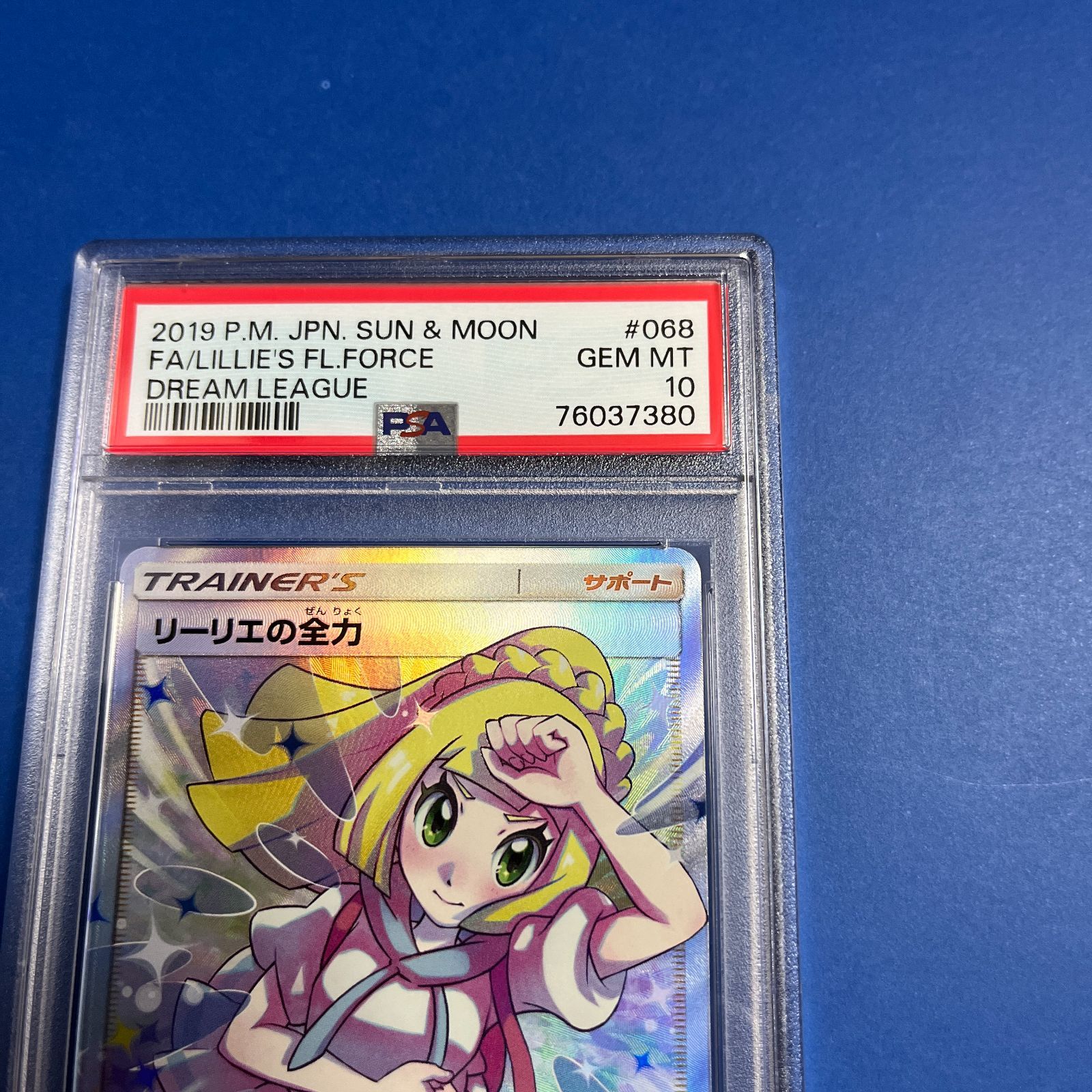 PSA10　リーリエの全力SR sm11b-068/049　ワンオーナー品　ポケモンカード鑑定品