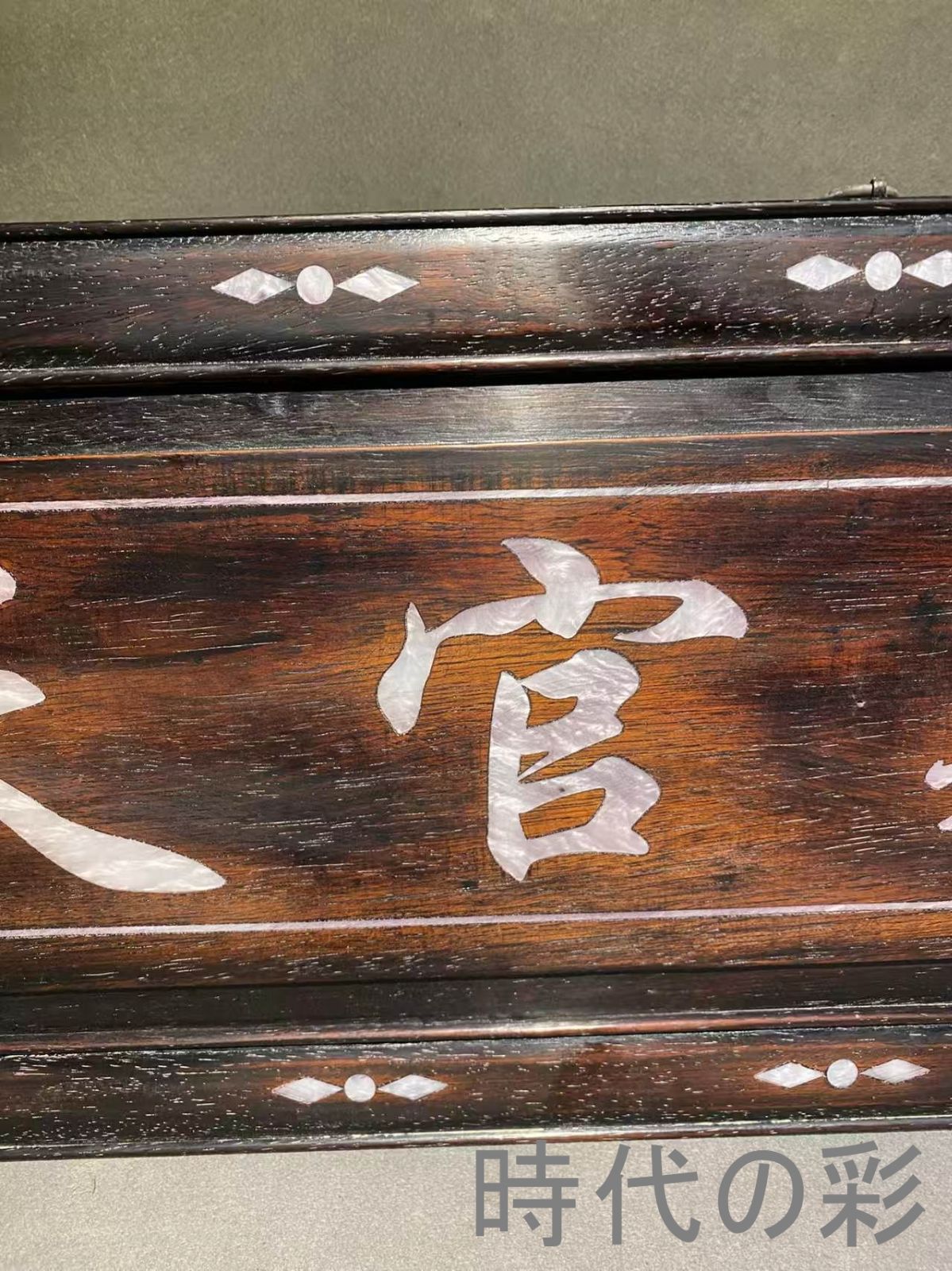 掛け額 天官賜福