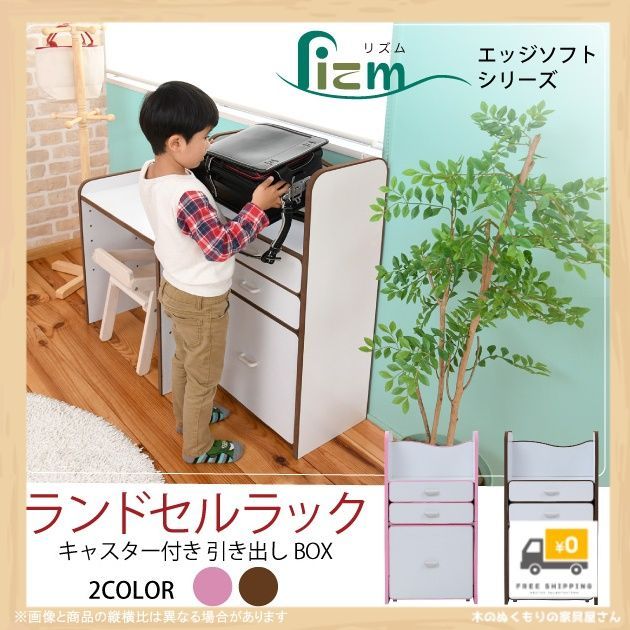 購入 ソフトエッジで安全なキッズ ランドセルラック 幅48 奥行29 高さ90