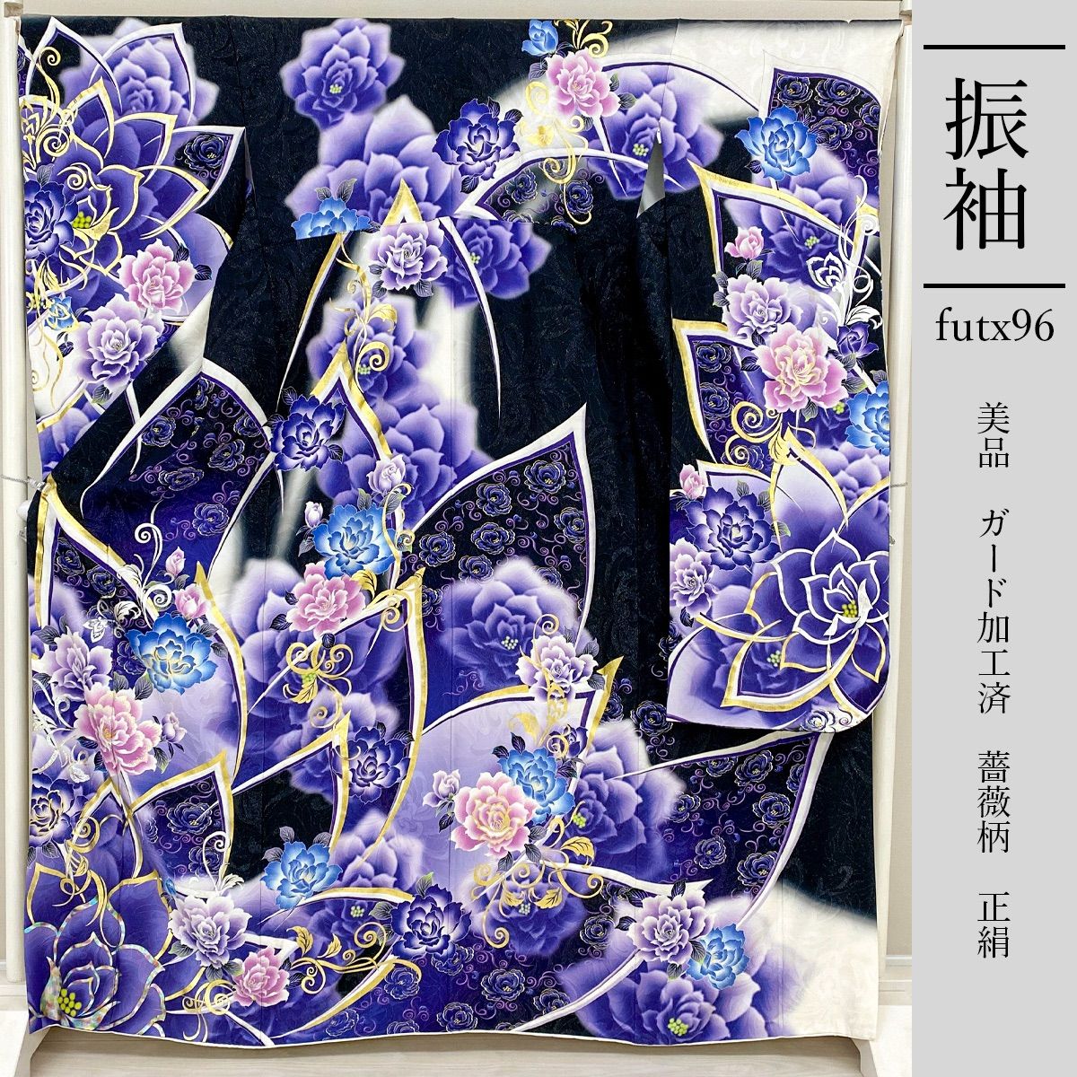 futx96 正絹 豪華 振袖 黒色 ガード加工 薔薇柄 11号
