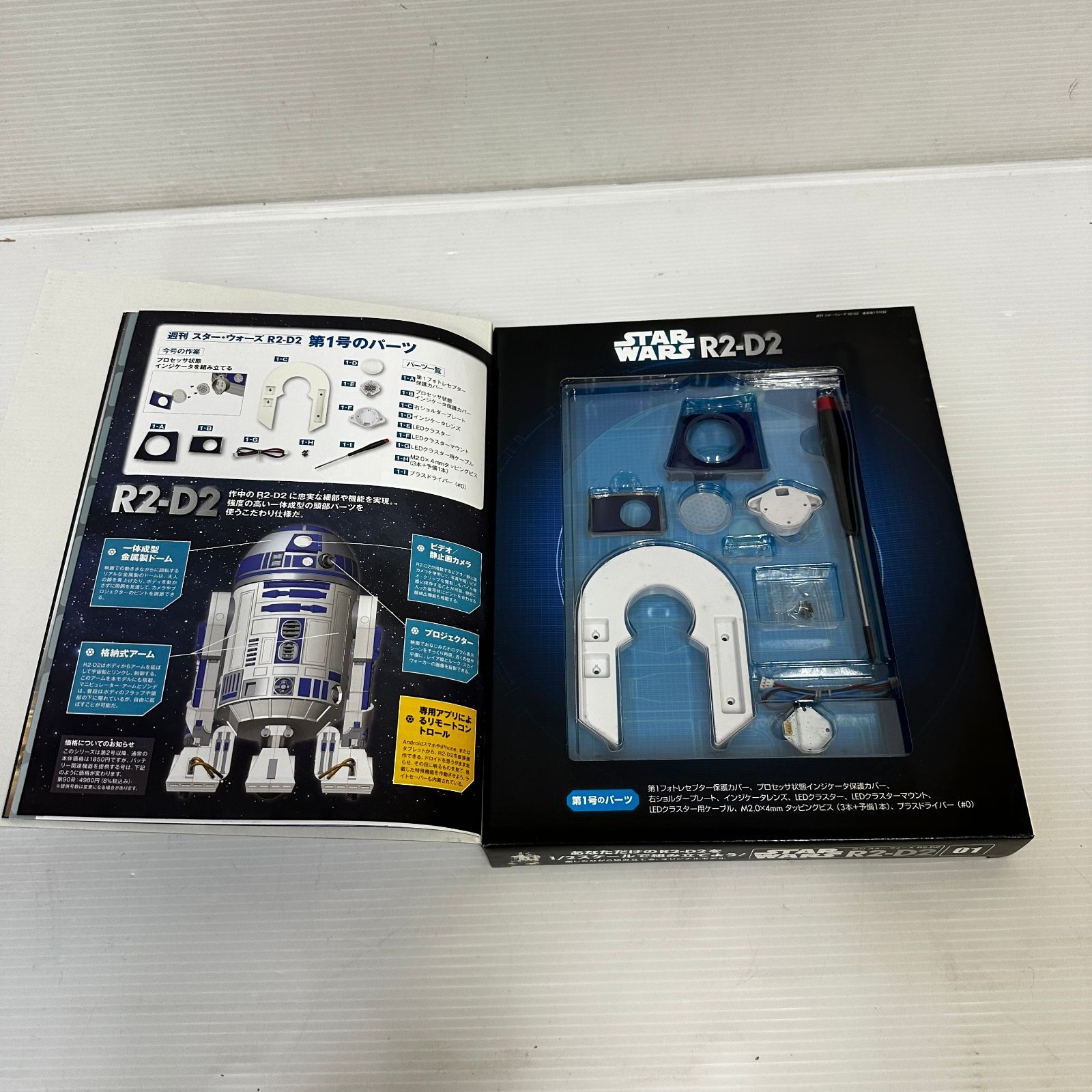 デアゴスティーニ スターウォーズ R2-D2 1〜100 デアゴスティーニ