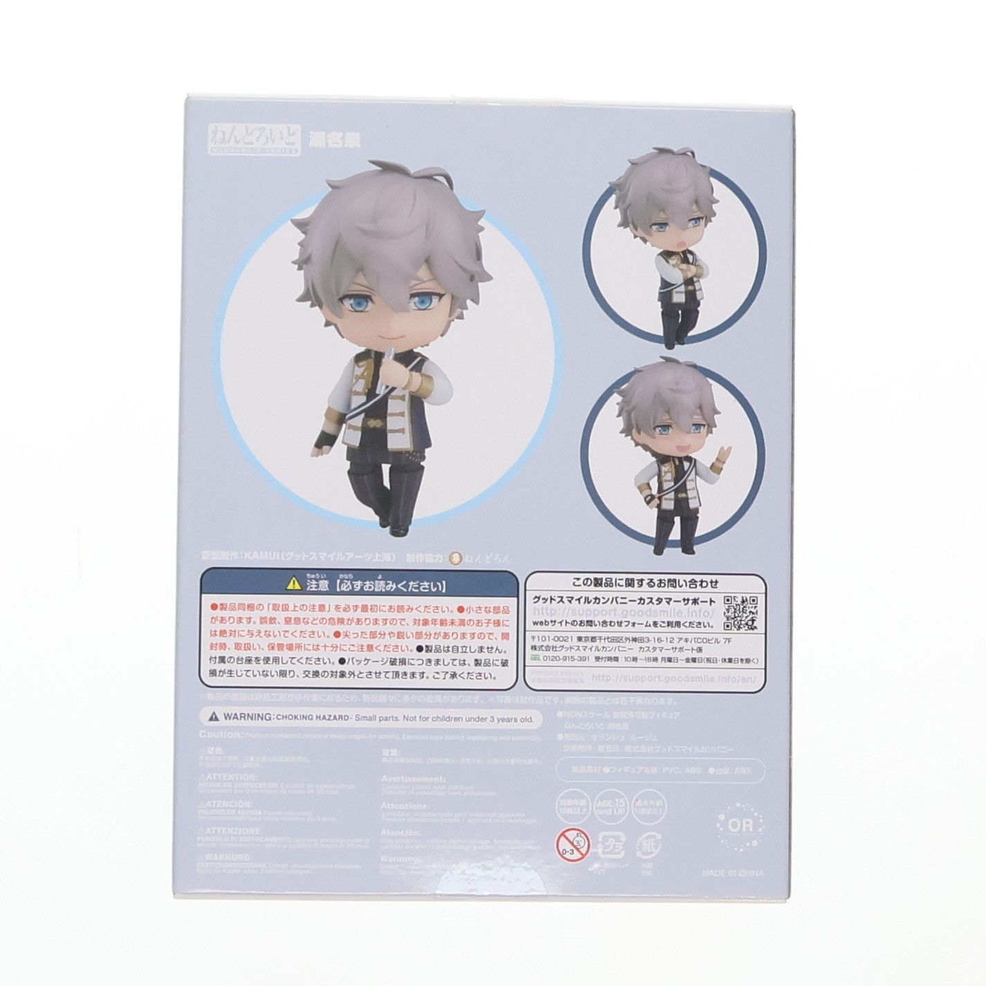 GOODSMILE ONLINE SHOP限定特典付属 ねんどろいど 1137 瀬名泉
