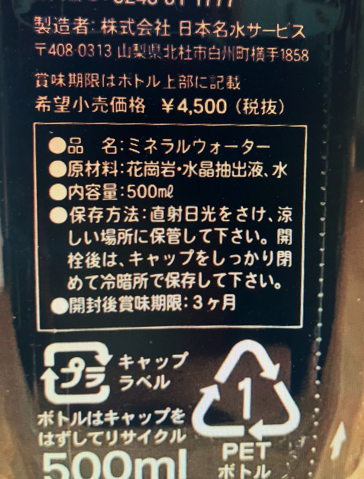 健回水 4本セット プレミアム ミネマックス 希釈用遺伝子ミネラル