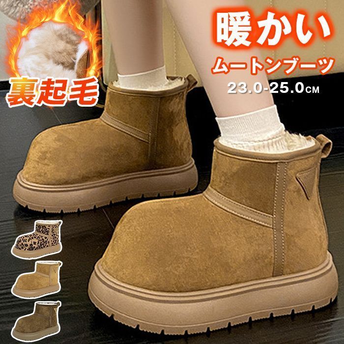 ムートンブーツ レディース ショートブーツ スノーシューズ ヒョウ柄 ブーツ もこもこ 防寒 厚底 あったか 痛くない 疲れない 暖かい 裏起毛 スエード調 靴 シューズ 履きやすい 歩きやすい 