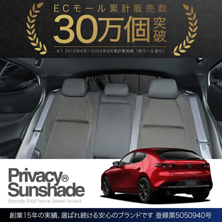 車 MAZDA3 BP 系 ファストバック マツダ 3 サンシェード カーテン 車 