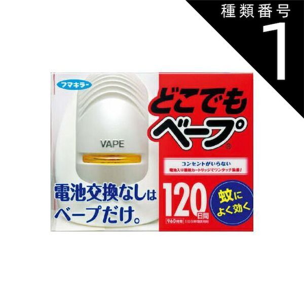 種類1 10個 まとめ買い フマキラー どこでもベープ蚊取り 120日セット シルバー 医薬部外品