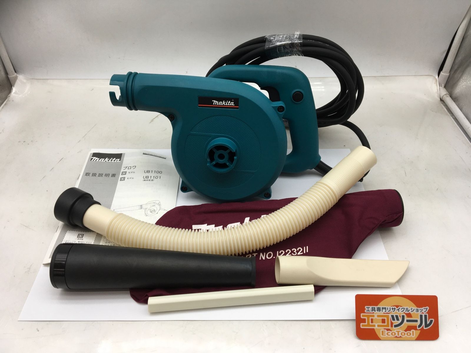 未使用に近い】☆Makita/マキタ 電動ブロワ UB1101