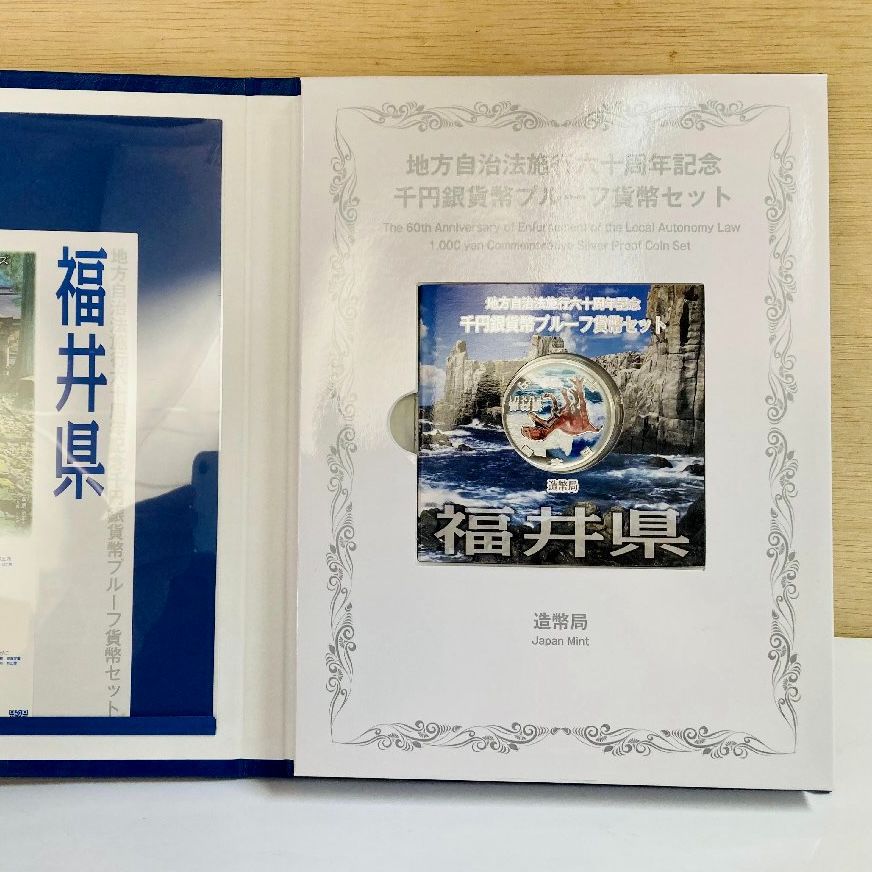 地方自治 千円銀貨 福井県 Bセット 31.1g 付属品付 地方自治法施行60周年記念 千円銀貨幣プルーフ貨幣セット 1000円銀貨 千円カラー銀貨 カラーコイン 記念貨幣 硬貨 日本円 シルバー メダル 造幣局 投資 資産 高騰 価値保蔵 47P1018b 地方自治法施行60周年記念1000円銀貨 福井県