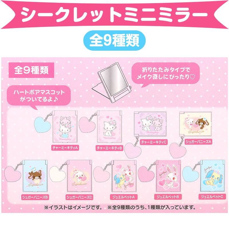 サンリオキャラクターズ シークレットミニミラー 全9種類 平成