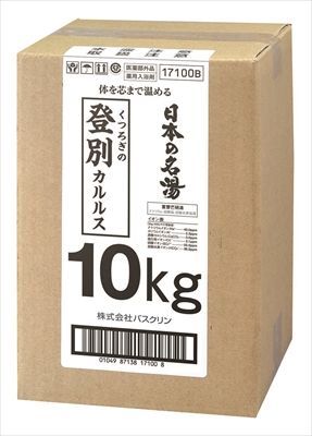【3セット】 業務用１０ＫＧ缶　名湯登別カルルス 【 バスクリン 】 【 入浴剤 】