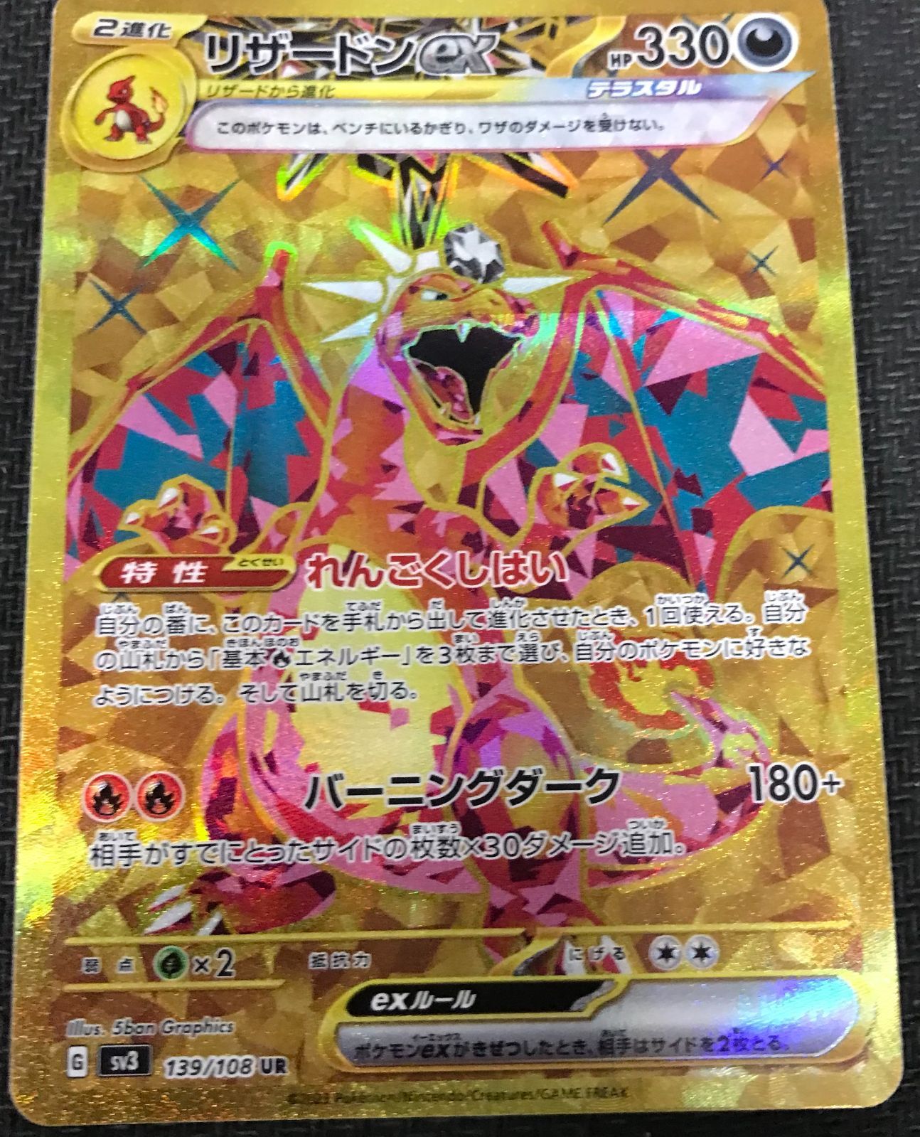 ポケモンカード　リザードンEX　UR