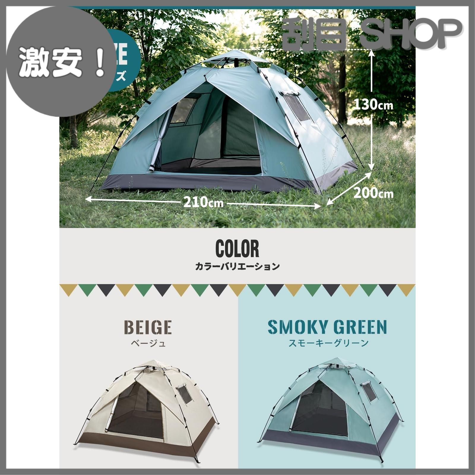 ワンタッチテント 3~4人用 防水 キャンプ アウトドア 海水浴 安い