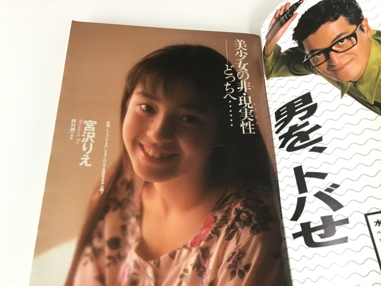 後藤久美子 雑誌 まとめ 8冊 石田ひかり 宮沢りえ 山咲千里 飯島直子 渡辺美奈代 マルシア 他 - メルカリ