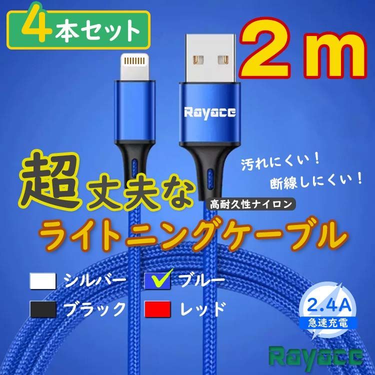 2m4本 青 充電器 iPhone 純正品同等 ライトニングケーブル <Gs